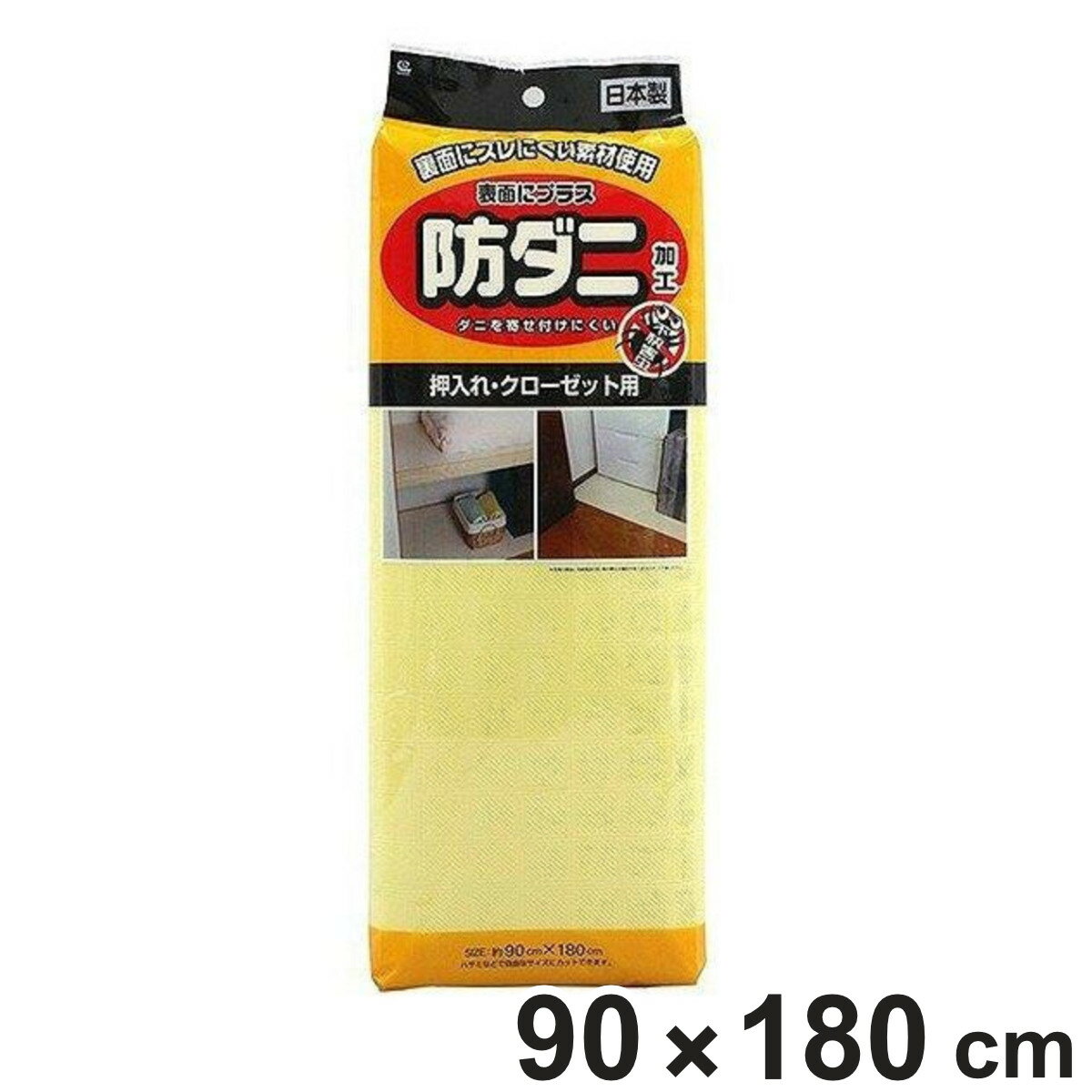 押入れシート 90×180cm 防ダニ 加工 日本製 （ 押入れ用 ずれにくい 敷きずれしにくい 棚敷き 棚板保護 傷防止 保護 フリーカット クローゼット用 クローゼット 押入れ シート ズレにくい ）【3980円以上送料無料】