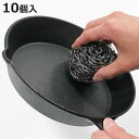 たわし 業務用 ステンレスタワシ 25g 10個組 お徳用 コゲ サビ ( タワシ ステンレス キッチンたわし 金属たわし ミニ 鉄フライパン 金属 丸形 コゲ...