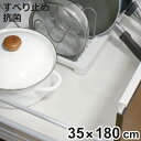 シンク下シート すべり止め システムキッチンをきれいに使うシート 幅35cm 180cm巻 ( シンク下 流し台下シート 抗菌 食器棚 吊り戸棚 シート 引出し...