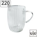 マグカップ 220ml プリーツマグ 耐熱ガラス ( viv 食洗機対応 電子レンジ対応 コーヒーカップ ティーカップ カップ マグ コップ コーヒー 珈琲 紅...