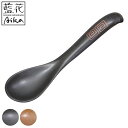 レンゲ 18cm 藍花 磁器 波佐見焼 ( 食洗機対応 れんげ 蓮華 カトラリー モダン スープ 鍋 ラーメン チャーハン 鍋グッズ おしゃれ )【3980円以...