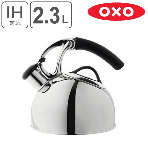 OXO　オクソー　アップリフトケトル　2.3L　IH対応　つやありタイプ （ 送料無料 笛吹ケトル やかん ヤカン 笛吹きケトル 調理用品 調理器具 薬缶 ケットル 笛吹き ガス火対応 ミラー仕上げ 2L 2リットル ） 【3980円以上送料無料】