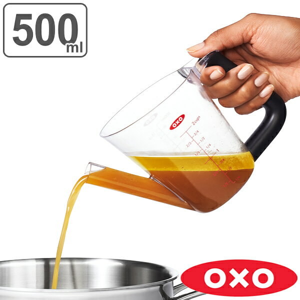 OXO オクソー 油脂分離器 ファットセパレーター 500ml （ 油脂 分離器 油分カット 油 オイル 分離 健康 美容 ヘルシー カロリー カット ダイエット ドレッシング ソース 便利グッズ キッチン用品 キッチングッズ ） 【3980円以上送料無料】のサムネイル