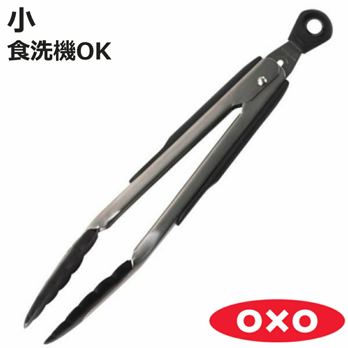 OXO ナイロンヘッドロックトング 小 