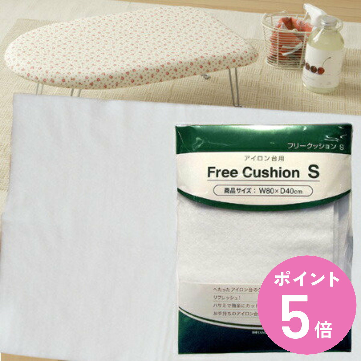 アイロン台用 フリークッション S ( 山崎実業 アイロンマット )【3980円以上送料無料】