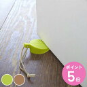 ドアストッパー ドアキーパー リーフ ( ドアストップ ドア止め 扉止め ストッパー 山崎実業 ) 【3980円以上送料無料】