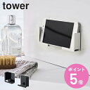 山崎実業 tower マグネットバスルームタブレットホルダー タワー ( 4903208049818 スマホホルダー タブレットホルダー スマホ置き 石 強力マグネット ホルダー スマホ タブレット スタンド 浴室 キッチン 壁 )【3980円以上送料無料】