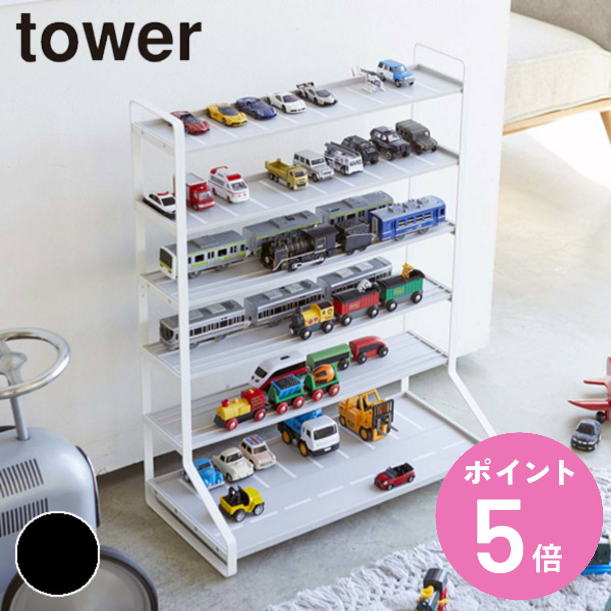 ミニカー 収納 ミニカー＆レール トイラック tower タ