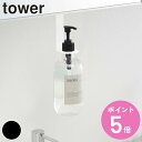 洗面収納 洗面戸棚下ディスペンサーホルダー タワー tower 吊り下げ ディスペンサーホルダー （ 洗面所 ボトルホルダー ハンドソープ 収納 ホワイト ブラック 浮かせて収納 消毒液 アルコール ボトル ホルダー 戸棚 下 おしゃれ ） 【3980円以上送料無料】