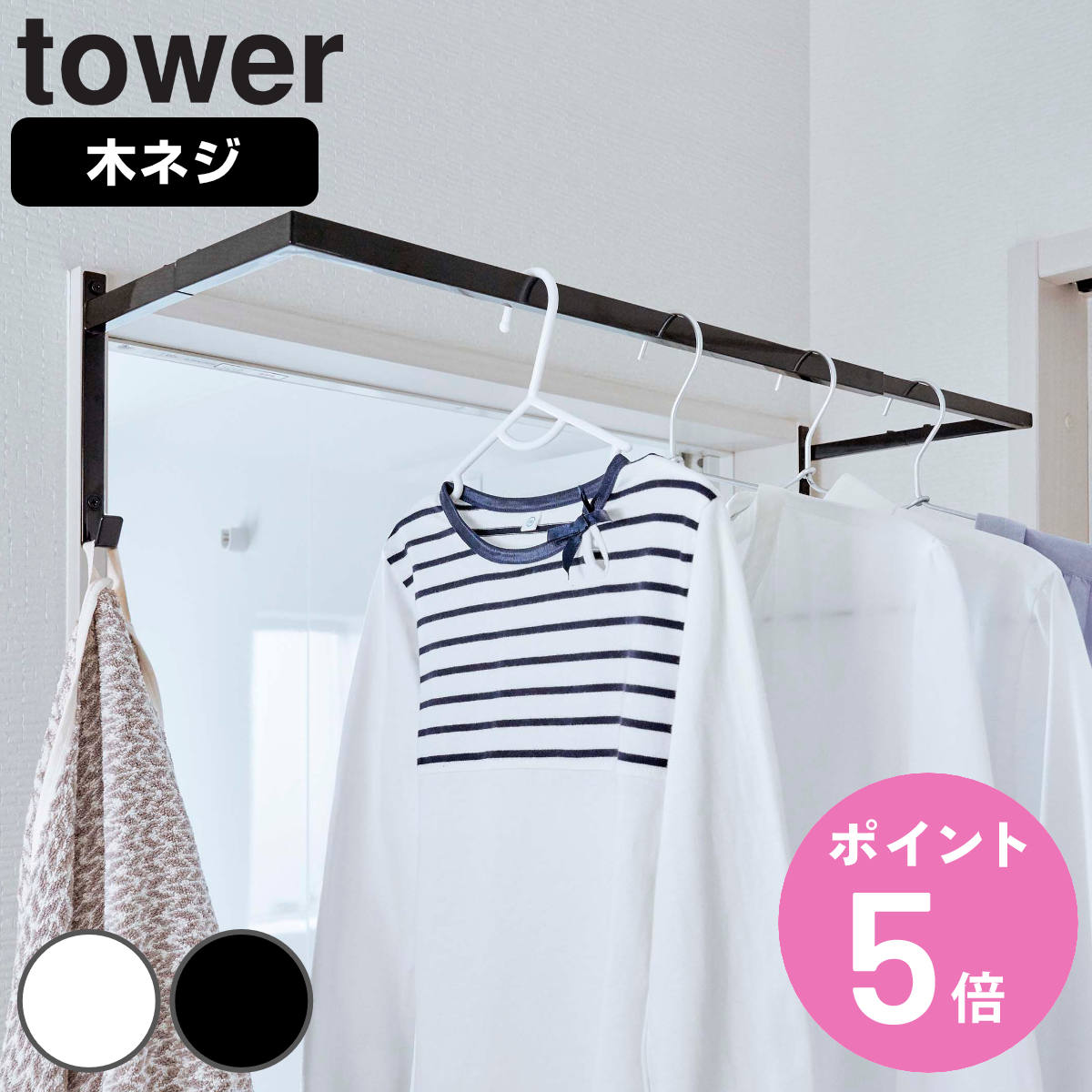 【レビュー特典付き】 山崎実業 tower 伸縮浴室扉前物干しハンガー タワー ( 4903208051118 タワーシリーズ 洗濯ハンガー 伸縮物干しハンガー...