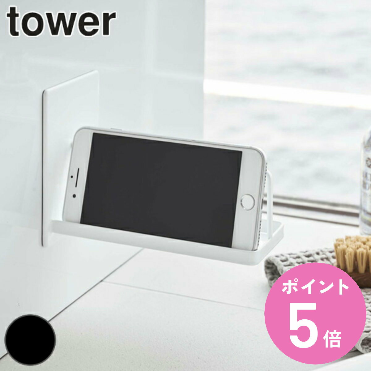 スマートフォンホルダー マグネットスマートフォンホルダー タワー tower バスルーム （ スマホホルダー マグネット 浴室 浴室収納 スチール 磁石 ホルダー スマホ iphone スタンド 縦横 左右 キッチン 壁 壁面 収納 滑り止め ） 【3980円以上送料無料】