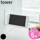 【レビュー特典付き】 山崎実業 tower マグネットバスルームスマートフォンスタンド タワー ( 4903208049726 スマホホルダー マグネット 浴室...