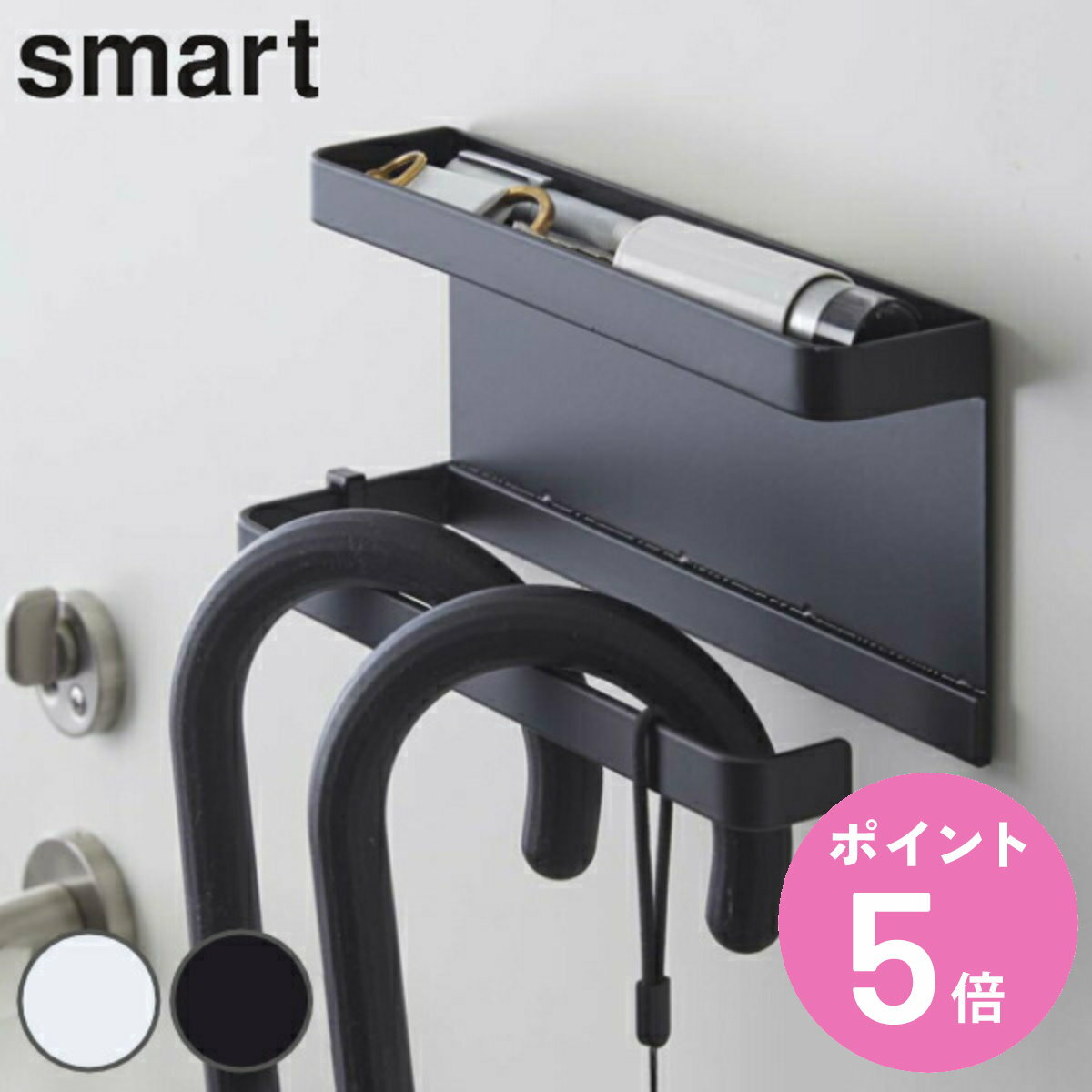 smart 傘立て 屋内用 トレー付き マグ