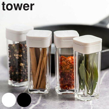 調味料入れ スパイスボトル タワー tower ホワイト ブラック 山崎実業 YAMAZAKI ( 調味料ボトル 調味料容器 調味料ケース 調味料 保存 調味料ストッカー 保存容器 塩コショウ ボトル 容器 収納 おしゃれ yamazaki )【3980円以上送料無料】