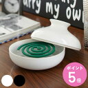 山崎実業 蚊取りポット ( 4903208079167 蚊取り線香ケース 蚊取り器 蚊遣り 渦巻 立て 入れ 庭 ガーデニング キャンプ アウトドア BBQ 蚊...
