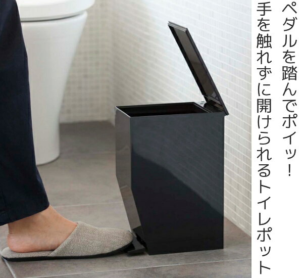 山崎実業 tower ペダル式トイレポット タワー （ 4903208033855 トイレ用品 サニタ...