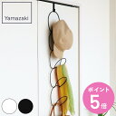 山崎実業 ジョイントハンガー リングス ( 4903208062428 ドア フック ハンガー ジョイント リング 連結 yamazaki 鞄 かばん 帽子 バ...