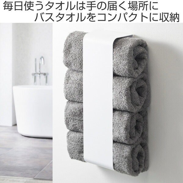 山崎実業 plate マグネットバスタオルホル...の紹介画像2