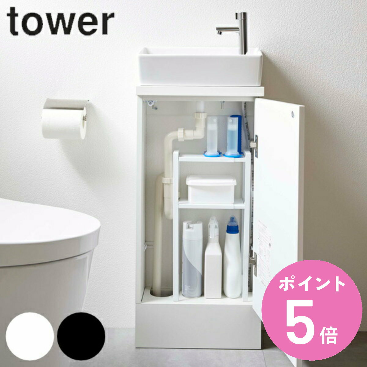 トイレ収納 トイレキャビネット中伸縮ラック2段 タワー tower 山崎実業 スリム （ 送料無料 トイレ 収納 タワーシリーズ洗面所 洗面 生理用品 トイレットペーパー収納 トイレットペーパー サニタリー用品 洗面下収納 手洗い器下 ） 【3980円以上送料無料】