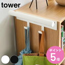 【レビュー特典付き】 山崎実業 tower カラーボックス横 ランドセル&リュックハンガー タワー ( 4903208053167 タワーシリーズ ハンガー ラ...