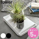 【レビュー特典付き】 山崎実業 tower 台車 タワー ( 4903208053280 キャスター付き 平台車 ホームキャリー キャリーカート 家庭用台車 取...