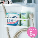山崎実業 plate ホースホルダー付き洗濯機横マグネットラック プレート ホワイト ( 4903208047715 洗濯 ランドリーラック 洗濯機 ランドリー...