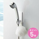 山崎実業 mist マグネットバスルームシャワーフック ミスト ( 4903208042338 シャワー フック シャワーヘッドホルダー 磁石 シャワーホルダー ホルダー 浴室 スポンジ 泡立てネット 壁面 )【3980円以上送料無料】