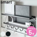 山崎実業 smart マグネット ケーブル＆ルーター収納ラッ