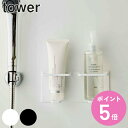 山崎実業 tower マグネットバスルームチューブ&ボトルホルダー タワー M ダブル ( 4903208055062 チューブ ディスペンサー ホルダー ボト...