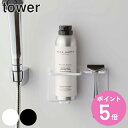 山崎実業 tower マグネットバスルームシェーバーフォーム&シェーバーホルダー タワー ( 4903208055123 髭剃り シェーバー 収納 ホルダー 磁...