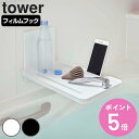【レビュー特典付き】 山崎実業 tower フィルムフックバスルーム折り畳み棚 タワー ( 4903208055345 タワーシリーズ お風呂 収納 吸着シート ラック バスラック トレー 浴室 吸着 フィルムフック スマホ スタンド 物置き 棚 折りたたみ 壁 壁面 )【3980円以上送料無料】