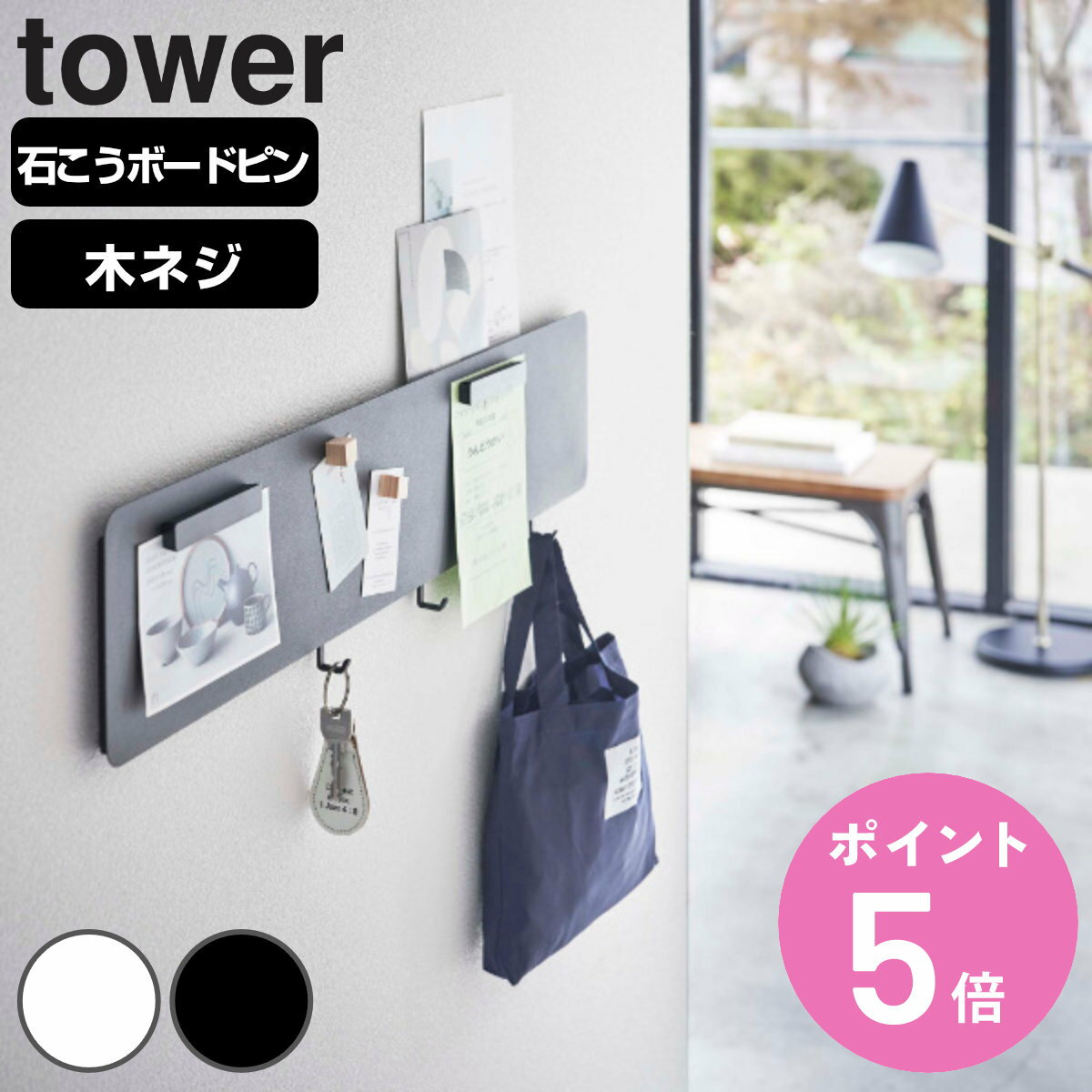 tower フック付きウォールスチールパネル タワー ワイド 5530 5531 （ 送料無料 タワー 山崎実業 マグネットボード 磁石 ボード 収納 壁面 パネル 壁面収納 プリント キッチン フック ）のサムネイル