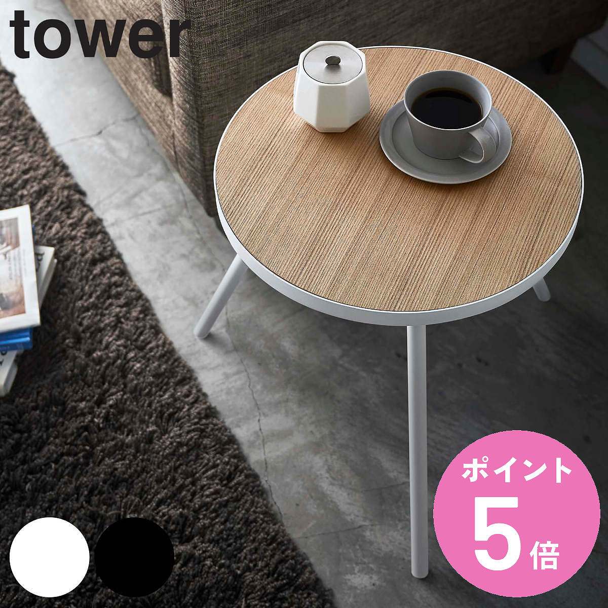 tower サイドテーブル 丸型 高さ50cm 木製 スチール （ 送料無料 テーブル 机 つくえ 丸 タワー カフェテーブル コーヒーテーブル ナイトテーブル 天然木 ソファ横 ベッドサイド おしゃれ ） 【3980円以上送料無料】