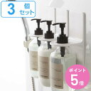山崎実業 mist マグネットディスペンサーホルダー ミスト 3個セット ( 4903208053495 ディスペンサー セット ボトル ホルダー ボトルホルダ...