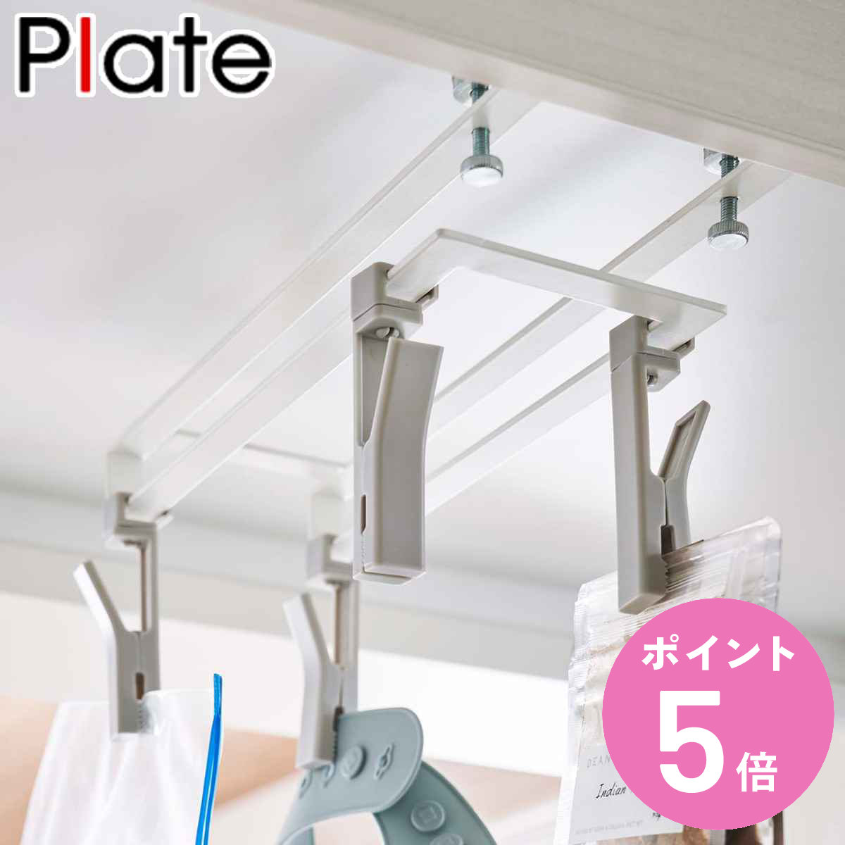 Plate キッチン収納 戸棚下回転式クリップ 4連 プレート キッチン小物収納 回転式クリップ ハンキングクリップ 山崎実業 簡単 強力 ふきん 小物クリップ 布巾 ちょい干し 小物干し 戸棚収納 小…