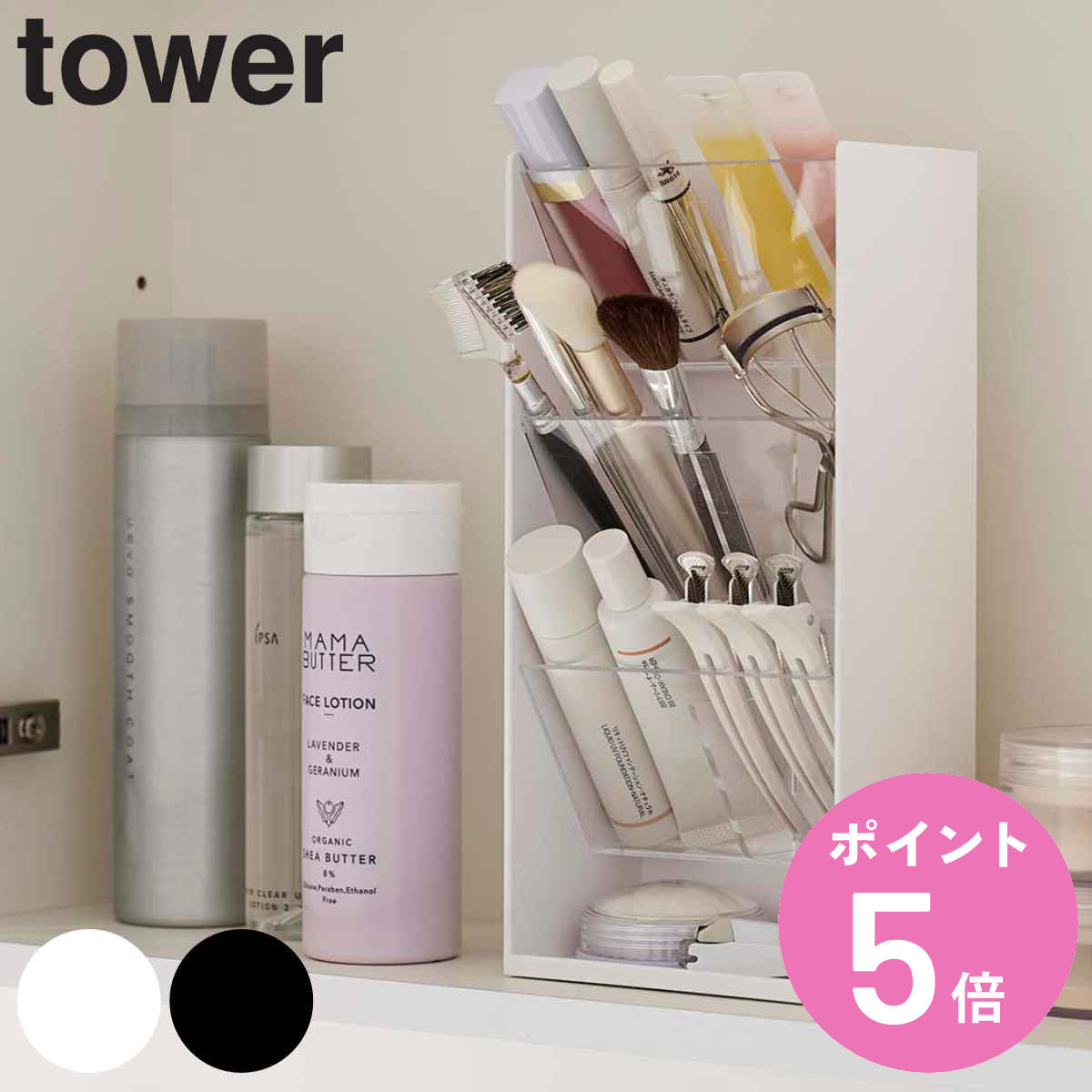 楽天お弁当グッズのカラフルボックスtower 収納ケース コスメ立体収納ケース 4段 （ タワー 山崎実業 コスメ ケース コスメケース コスメ収納 クリア 高さ 調節 小物 小物入れ メイク 収納ボックス 小物収納 高さ調節 リップ マスカラ コスメブラシ ） 【3980円以上送料無料】