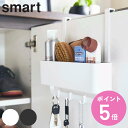 山崎実業 smart フック付き 下駄箱扉収納ラック ( 4903208055369 フック付きひっかけ下駄箱扉収納ラック スマート 553 玄関 下駄箱扉 収...