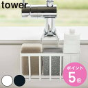 【先着】最大400円OFFクーポン有！ tower スポンジラック 蛇口にかける収納ホルダー （ 送料無料 タワー 山崎実業 スポンジホルダー スポンジ置き スポンジ収納 シンク 収納 シンク用品 シンク周り 水周り用品 水まわり用品 水回り用品 蛇口 ）【3980円以上送料無料】