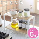 【レビュー特典付き】 山崎実業 tosca キッチンラック トスカ ホワイト ( 4903208078160 送料無料 調味料ラック スパイスラック キッチンス...