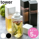 山崎実業 tower 調味料入れ 詰め替え