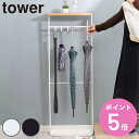 tower 傘立て 天板付き 約8本収納可 （ 送料無料 天板付き引っ掛け傘立て タワー 497 約8本 収納 傘たて アンブレラホルダー アンブレラスタンド かさたて スリム 引っ掛け カサ レインラック ホワイト ブラック 山崎実業 ヤマジツ ） 