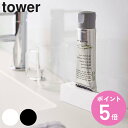 tower チューブホルダー マグネット 歯磨き粉チューブホルダー （ チューブ ホルダー チューブ絞り チューブローラー タワー 山崎実業 絞り出し チューブしぼり 歯磨き粉 チューブ絞り器 ハンドクリーム ホワイト ブラック ） 