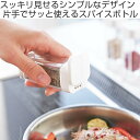 【先着】最大400円OFFクーポン有！ 山崎実業 tower スパイスボトル タワー （ タワーシリーズ 調味料入れ 調味料ボトル 調味料容器 調味料ケース 調味料ストッカー 保存容器 調味料 ボトル 容器 保存 おしゃれ ）【3980円以上送料無料】 2