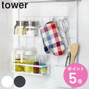 【レビュー特典付き】 山崎実業 tower レンジフードメッシュパネル タワー ( 4903208048323 送料無料 キッチンツールホルダー メッシュパネル...