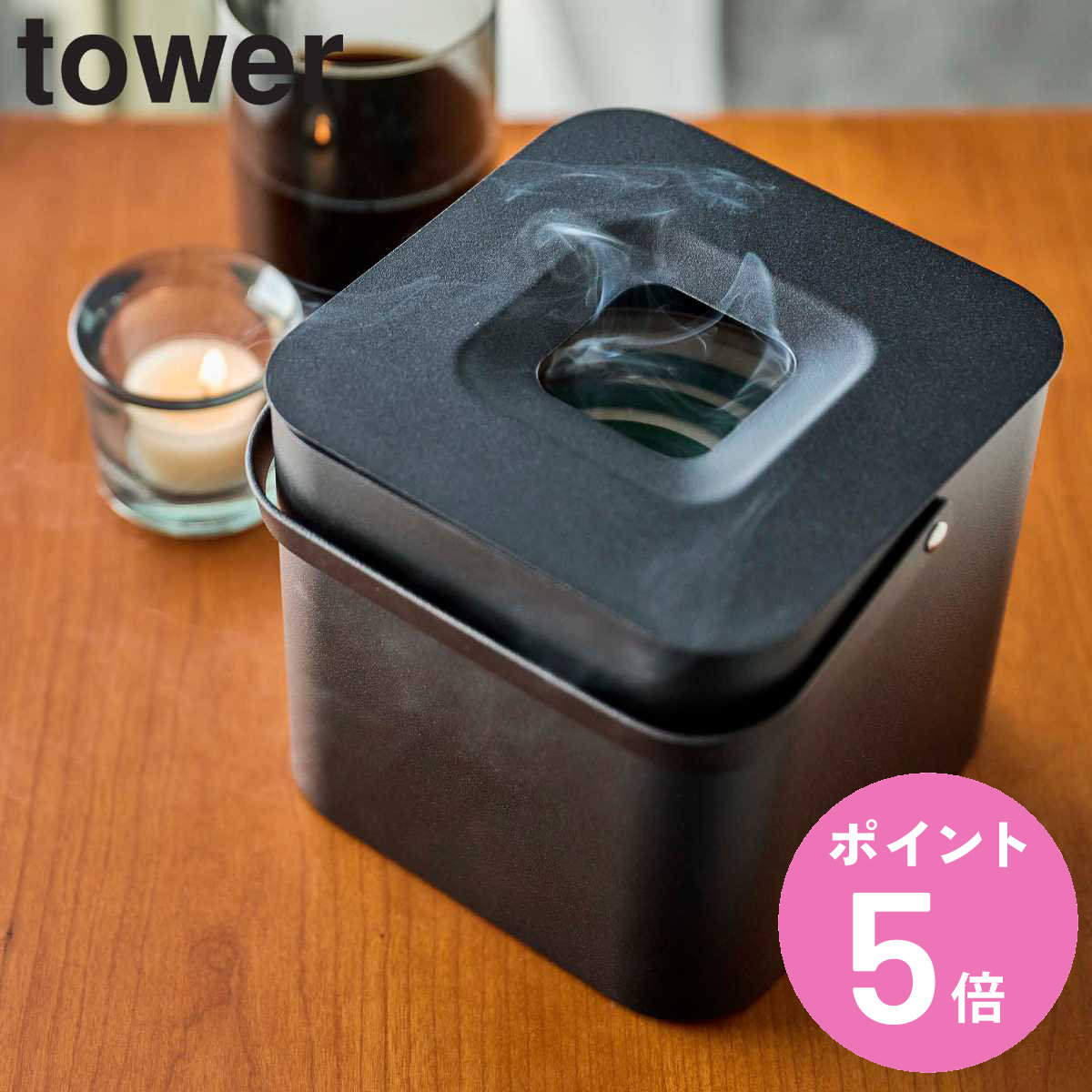 tower そのまま入れられる蚊取り線香収納ポット タワー 角型 （ 送料無料 山崎実業 蚊取り線香 ケース 蚊遣り入れ 蚊取り線香入れ 30巻缶用 収納 おしゃれ 蓋付き 持ち手付き ） 【3980円以上送料無料】