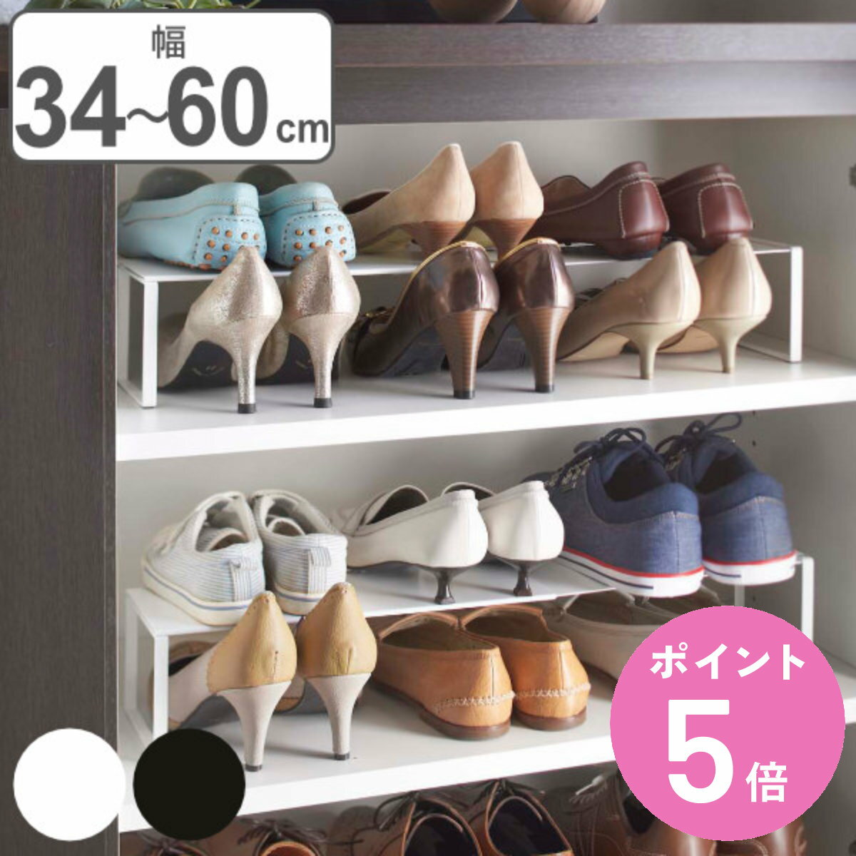 frame 下駄箱中収納 伸縮 スタンド ( 下駄箱中 伸縮シューズラック 257 山崎実業 靴収納 幅34〜60 奥行12 高さ10 玄関収納 玄関 収納 省...