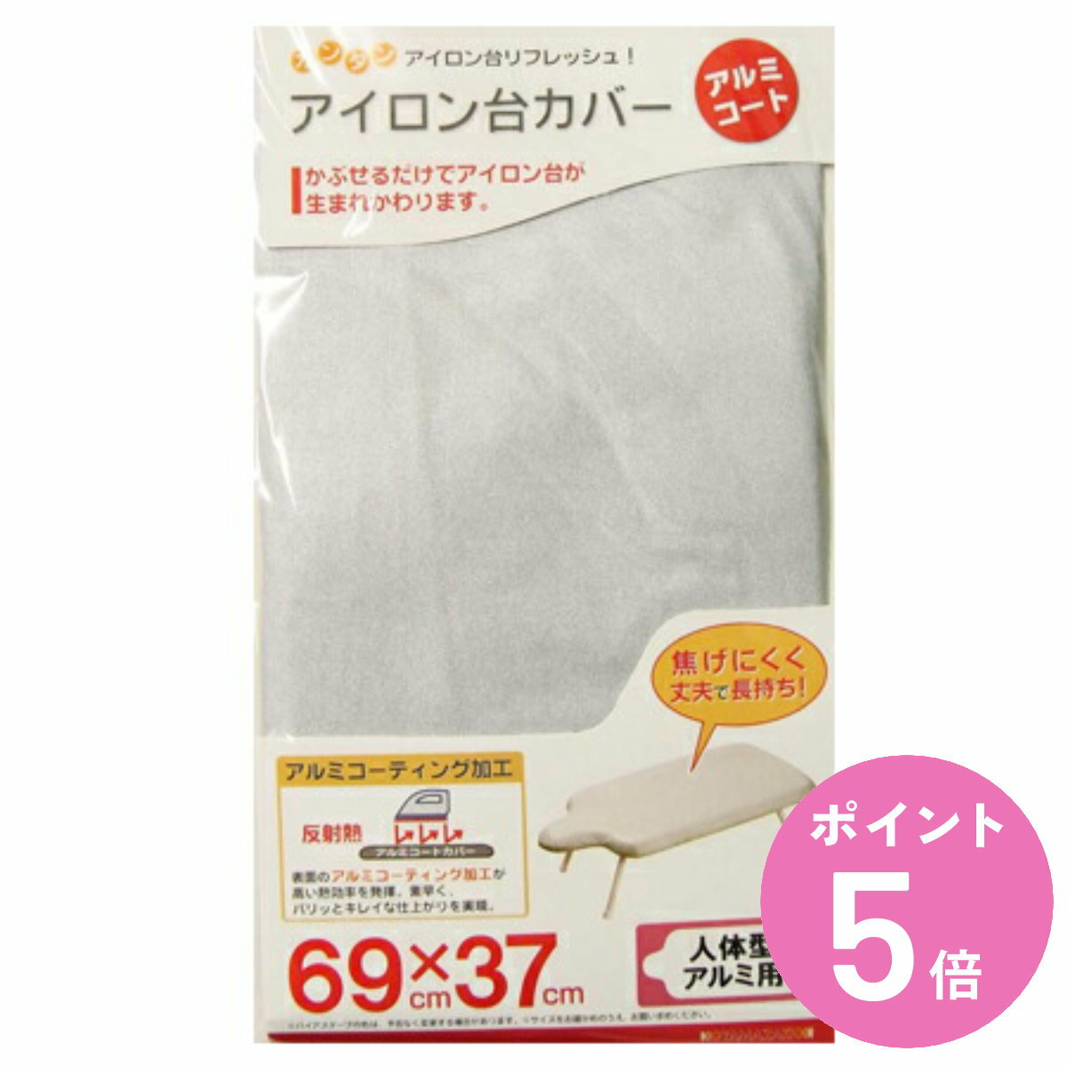 アイロン台カバー 人体型用 アルミコート （ アイロンマット 取り替えカバー アイロン台 カバー 山崎実業 ） 【3980円以上送料無料】