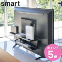 山崎実業 smart テレビ裏収納ラック スマート ( 4903208044844 テレビ裏収納 収納ラック ルーター収納 ラック 隠して収納 テレビ裏 収納 ...