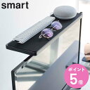 テレビ上ラック スマート smart 山崎実業 （ テレビ上 テレビ 上 テレビ上収納 収納ラック リモコン ルーター スピーカー 収納 TV リモコンラック 一時置き シンプル おしゃれ メガネ コントローラー ゲーム ラック ブラック 黒 ） 【3980円以上送料無料】