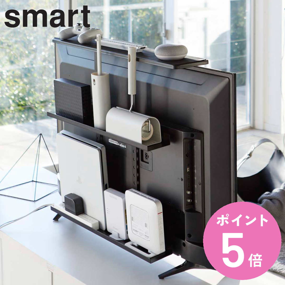 山崎実業 smart テレビ上＆裏ラック スマート ワイド テレビ裏 テレビ 背面 テレビ裏収納 テレビ上 収納 ラック 棚 リモコン ルーター 電源タップ ゲーム機 リモコンラック TV 裏 一時置き シ…